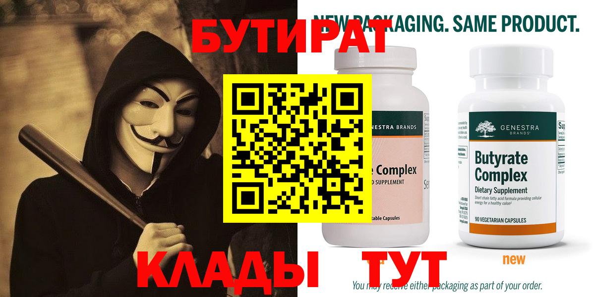 БУТИРАТ GHB  Вход с VPN  Донской 