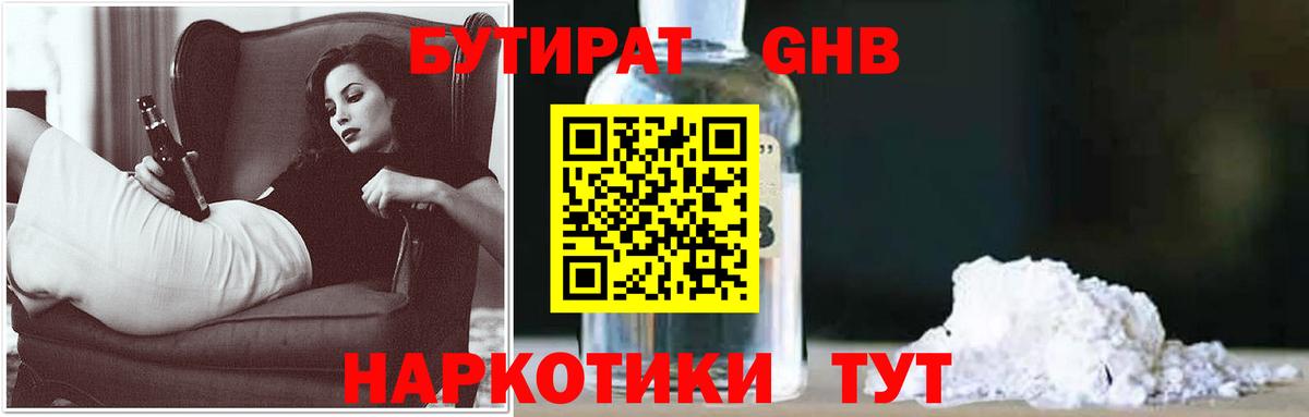 БУТИРАТ GHB Донской