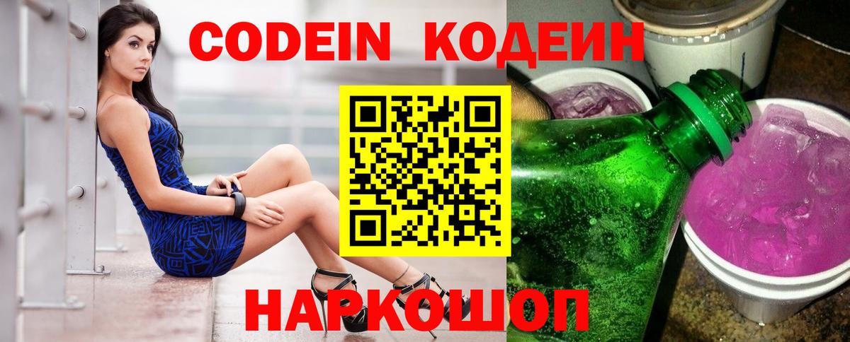 Кодеиновый сироп Lean напиток Lean (лин) Донской