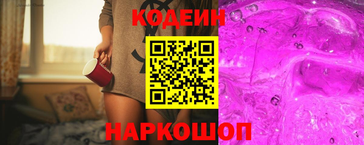 Донской  Кодеин напиток Lean (лин)  Вход с VPN  Кодеиновый сироп Lean напиток Lean (лин) 