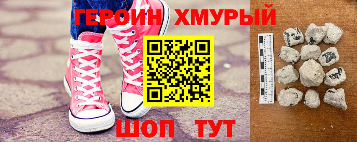 Героин герыч Донской