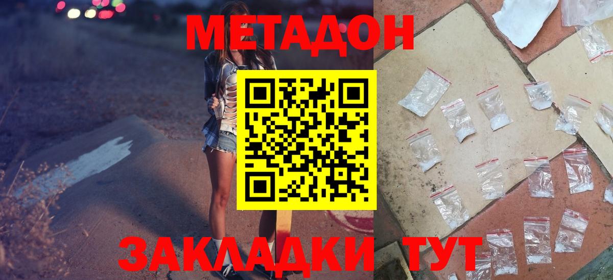 Метадон кристалл  Метадон VHQ  Донской  Вход с VPN 