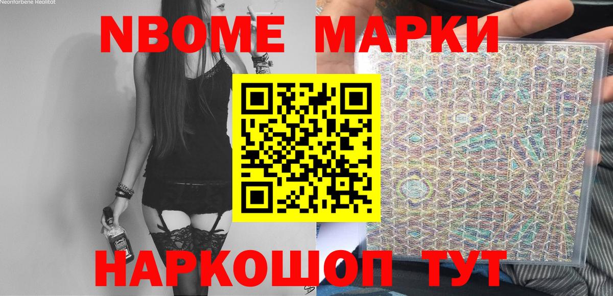 Донской  Марки NBOMe 1500мкг  Марки NBOMe 1500мкг  Вход с VPN 